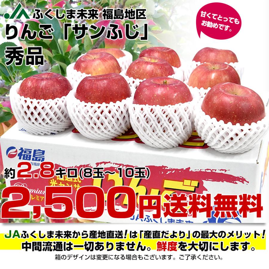 福島県より産地直送 JAふくしま未来「サンふじりんご」秀品 約2.8キロ(8玉から10玉) 送料無料 林檎 リンゴ｜sanchokudayori｜03