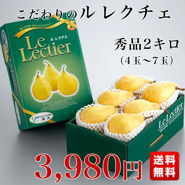 新潟県より産地直送 JAにいがた南蒲 ル レクチェ 秀品 2キロ(4玉から7玉) 洋ナシ 洋梨 ル・レクチェ 冬ギフト 送料無料 御歳暮 お歳暮 ギフト|sanchokudayori|02