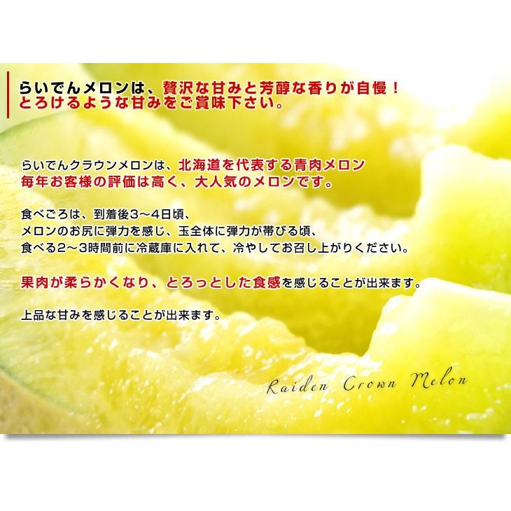 北海道より産地直送 JAきょうわ らいでんクラウンメロン 青肉 秀品