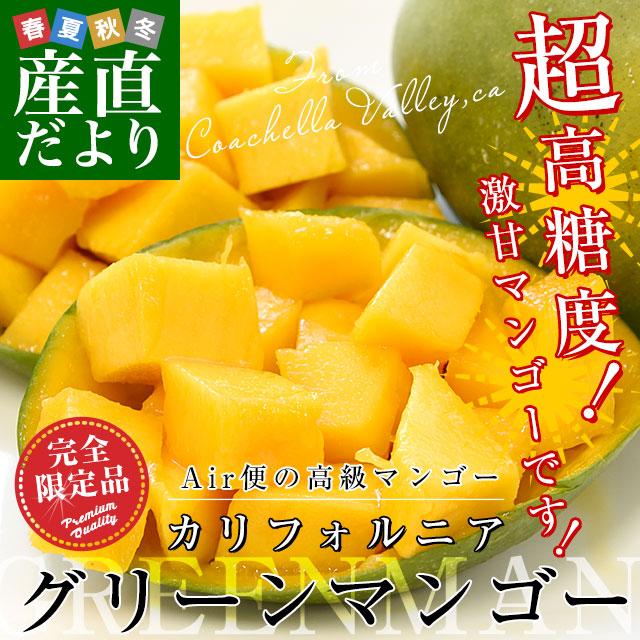 カリフォルニア グリーンマンゴー(キーツマンゴー)大玉厳選4L カリフォルニア グリーンマンゴー(キーツマンゴー)大玉厳選4L