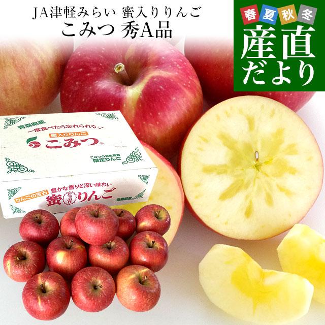 青森県から産地直送 JA津軽みらい 蜜入りりんご「こみつ」 秀A品 約2