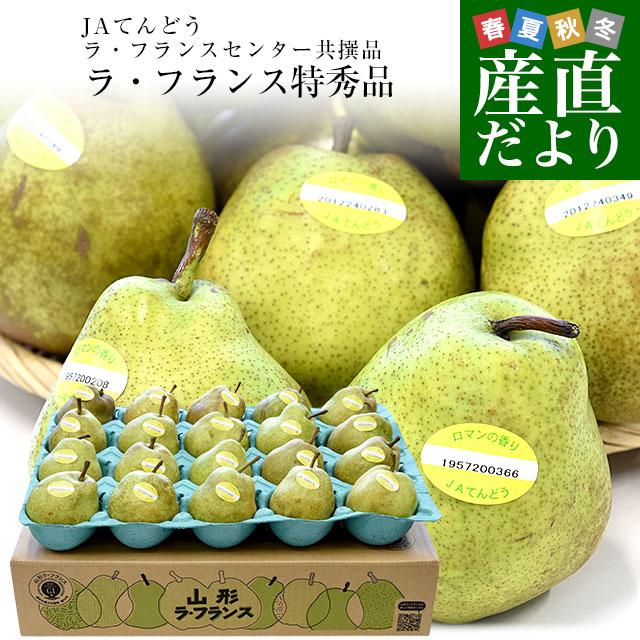 ラ・フランス 2L 約3.2kg×4箱 秀品 贈答用 【公式通販】