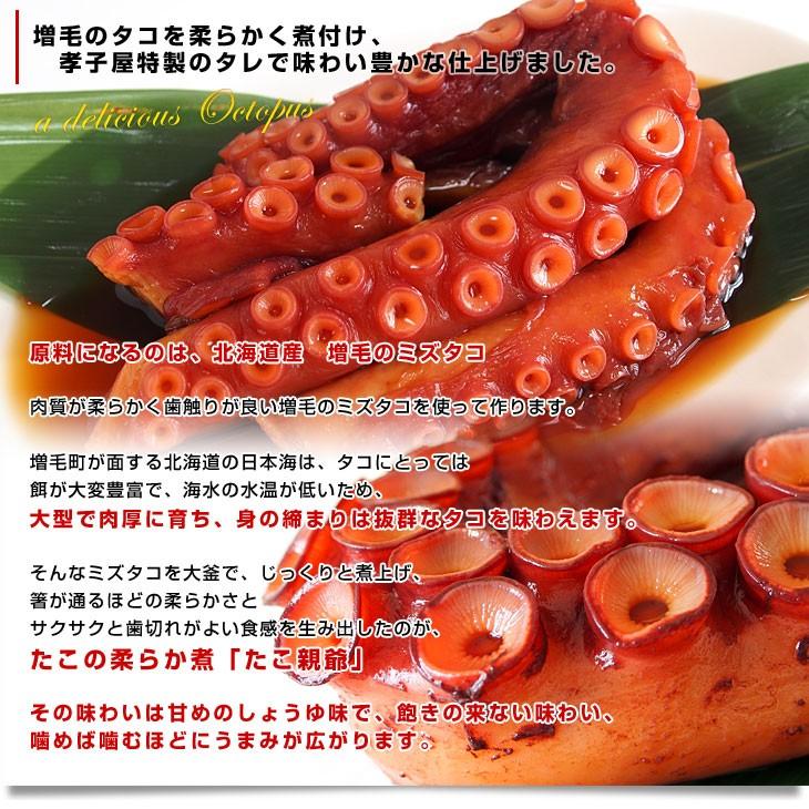 送料無料 一部地域を除く 北海道産 孝子屋のタコの柔らか煮 たこ親父 300g 3袋セット 送料無料