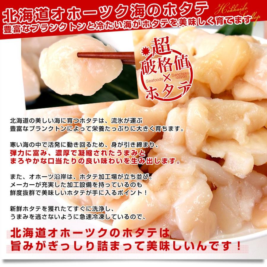 北海道より直送 北海道オホーツク産 天然ホタテ貝柱 お刺身用 帆立 割れ品 New売り切れる前に ほたて 500g