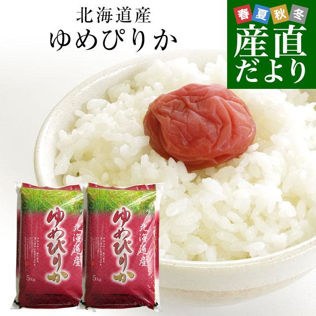 令和2年産 特a 北海道産 ゆめぴりか 10キロ 送料無料 お米 北海道米 産直だより 通販 Yahoo ショッピング