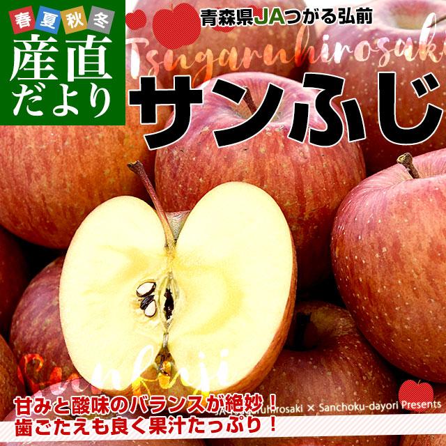 青森県産 JAつがる弘前 サンふじ 約3キロ (12玉) 送料無料 りんご リンゴ 林檎 市場発送｜sanchokudayori｜02