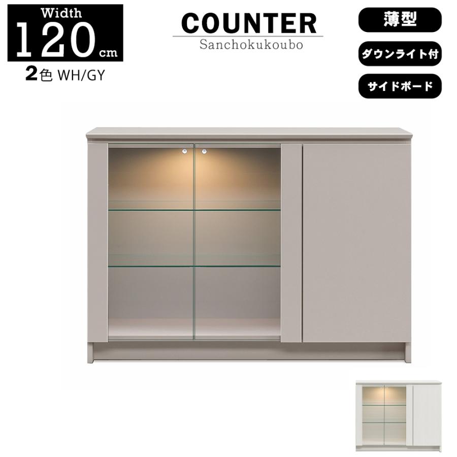 BRYL 120カウンター 幅120cm サイドボード コレクションボード