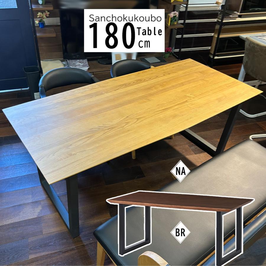 TRUT 幅180cmテーブル 単品販売 ダイニングテーブル テーブル 幅180cm