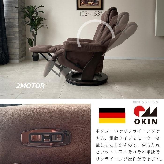 JK1 パーソナルチェアー ファブリック OKIN社 電動リクライニング