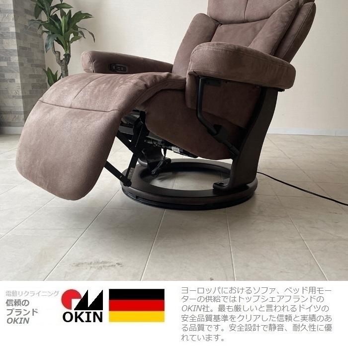 JK1 パーソナルチェアー ファブリック OKIN社 電動リクライニング