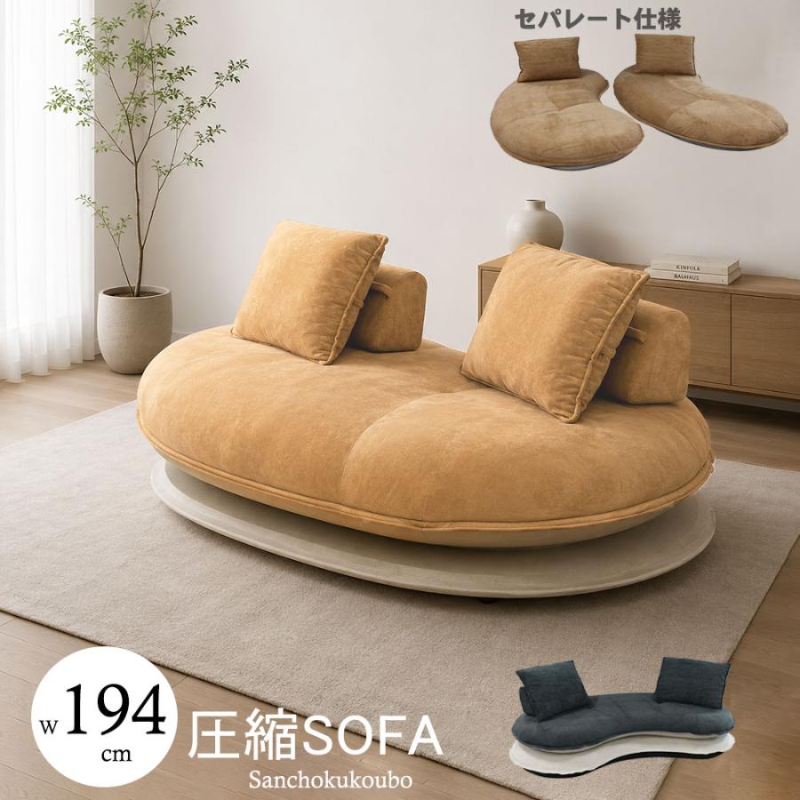 CCTT 194ソファ 幅194cm 圧縮ソファ 2way セパレート仕様 アート 3P