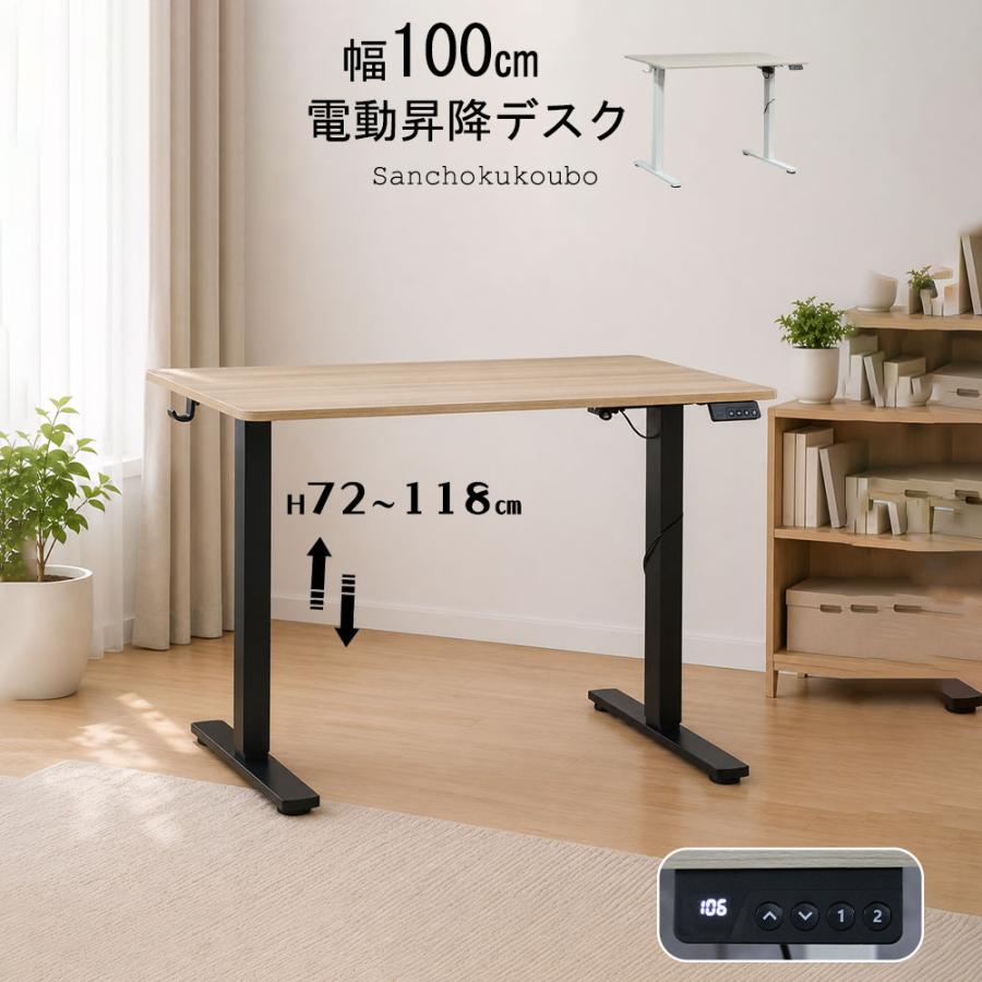 EH-D 100電動昇降デスク 幅100cm 昇降式 高さ72cm〜118cm メラミン電動