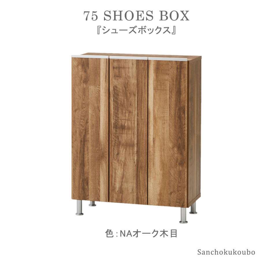 最終値下シューズボックス リアル 75ロータイプ 幅75cm2023年12月購入 RAL 幅75cm ロータイプ シューズボックス 収納BOX 下駄箱
