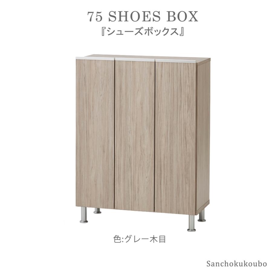 RAL 幅75cm ロータイプ シューズボックス 収納BOX 下駄箱