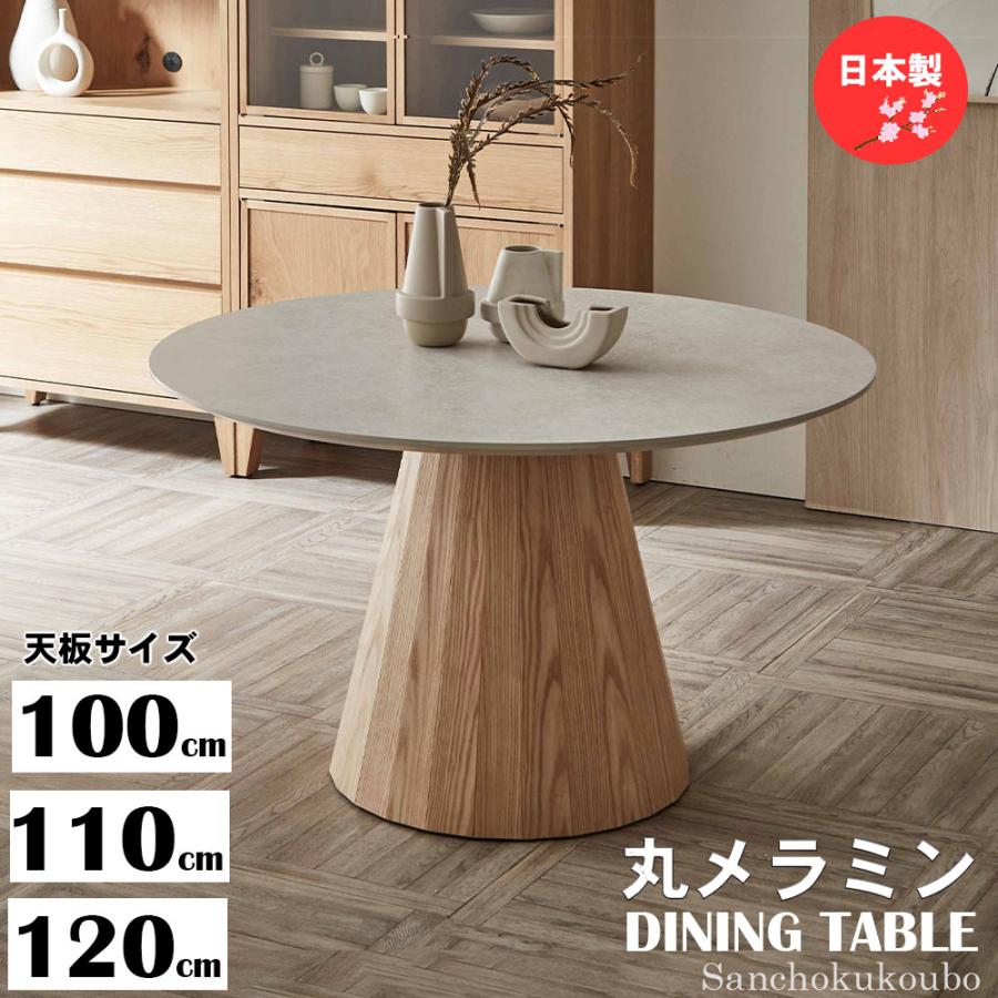 MR-EA 丸メラミンダイニングテーブル 幅100cm 110cm 120cm MR-EA 丸メラミンダイニングテーブル 幅100cm 110cm 120cm