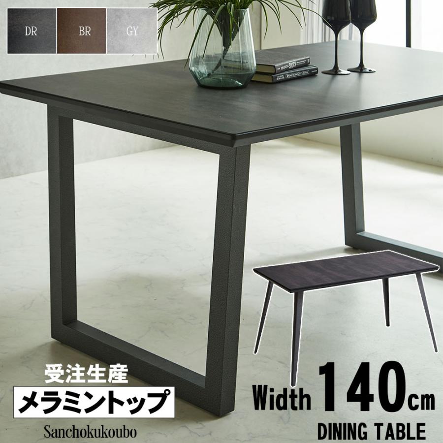 RDE 140メラミンダイニングテーブル 幅140cm メラミンテーブル 単品