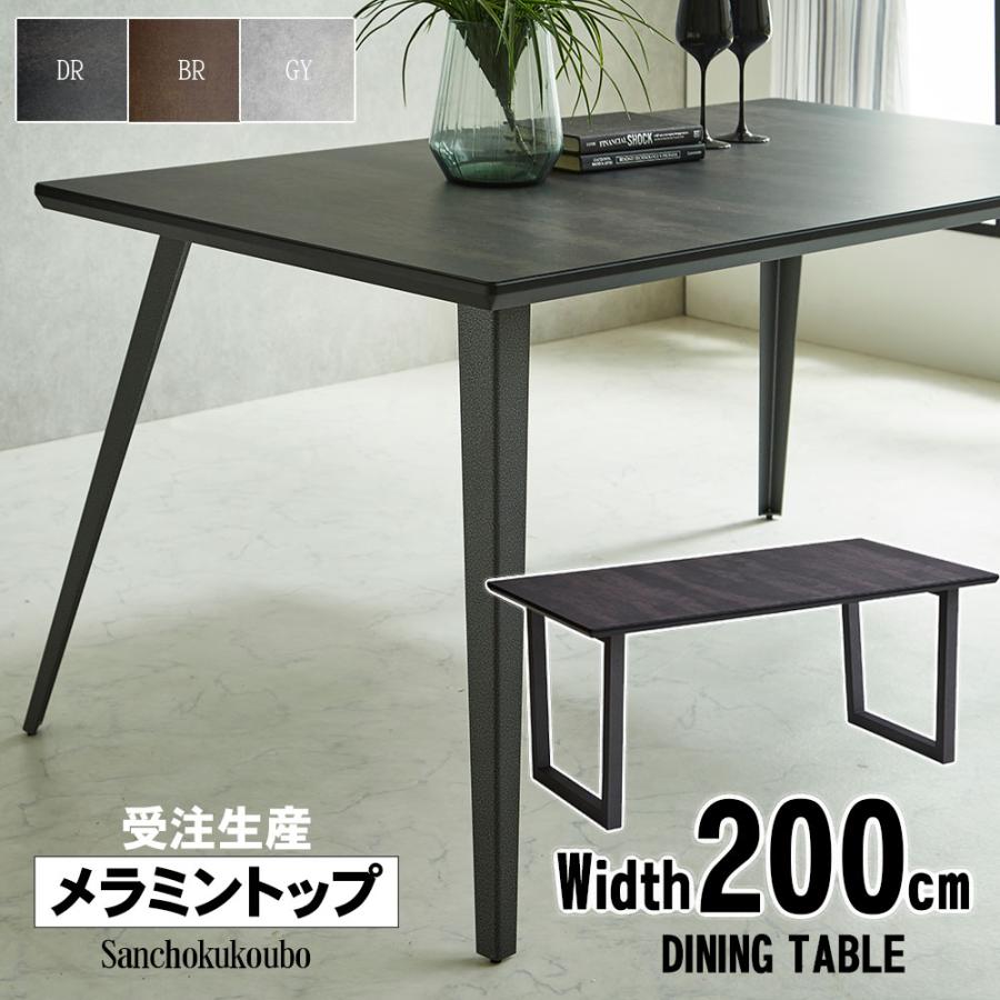 RDE 200メラミンダイニングテーブル 幅200cm メラミンテーブル 単品