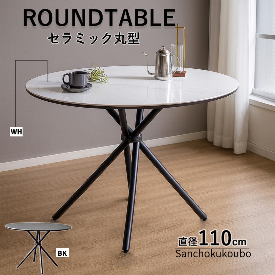 FARY 幅110cm セラミック 丸テーブル 単品 丸型 円形 円卓 ラウンド