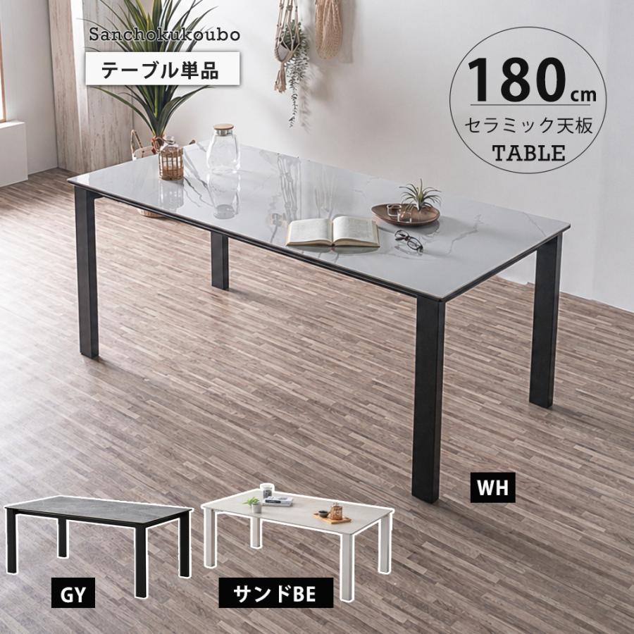 GES 幅180セラミックテーブル 単品 幅180cmテーブル セラミック
