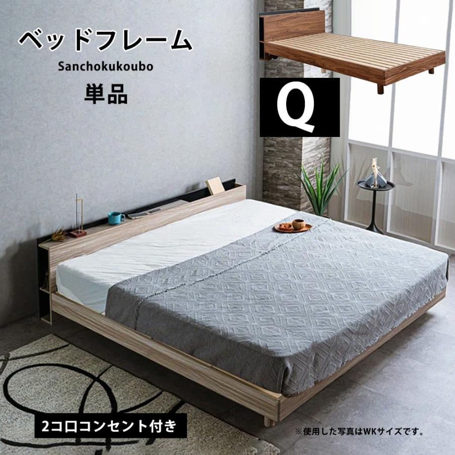 ウッドプラットフォーム　クイーンサイズ JO クイーンベッド Q ベッドフレーム 単品 Qサイズベッド クイーン