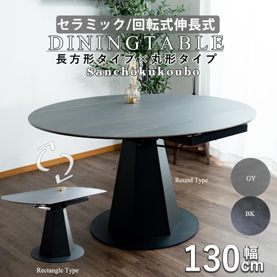 LEBNT 130丸型 ダイニングテーブル 単品販売 回転テーブル 回転伸長 丸