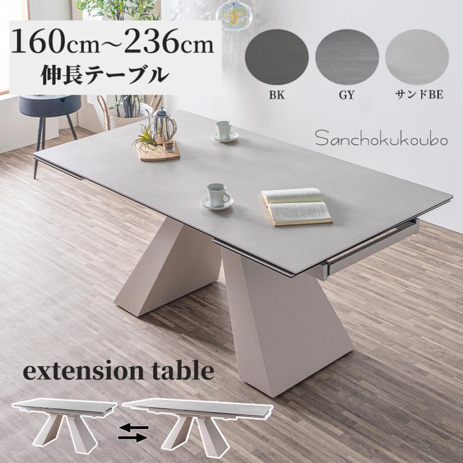ZIM 幅160cm〜236cm伸長式テーブル 単品 伸長テーブル 160〜236 伸長式