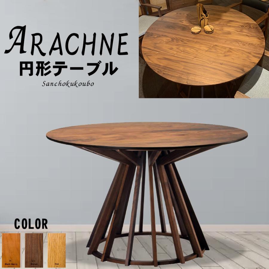 ARCNE 円形ダイニング 丸テーブル ダイニングテーブル カフェ ARCNE 円形ダイニング 丸テーブル ダイニングテーブル カフェ