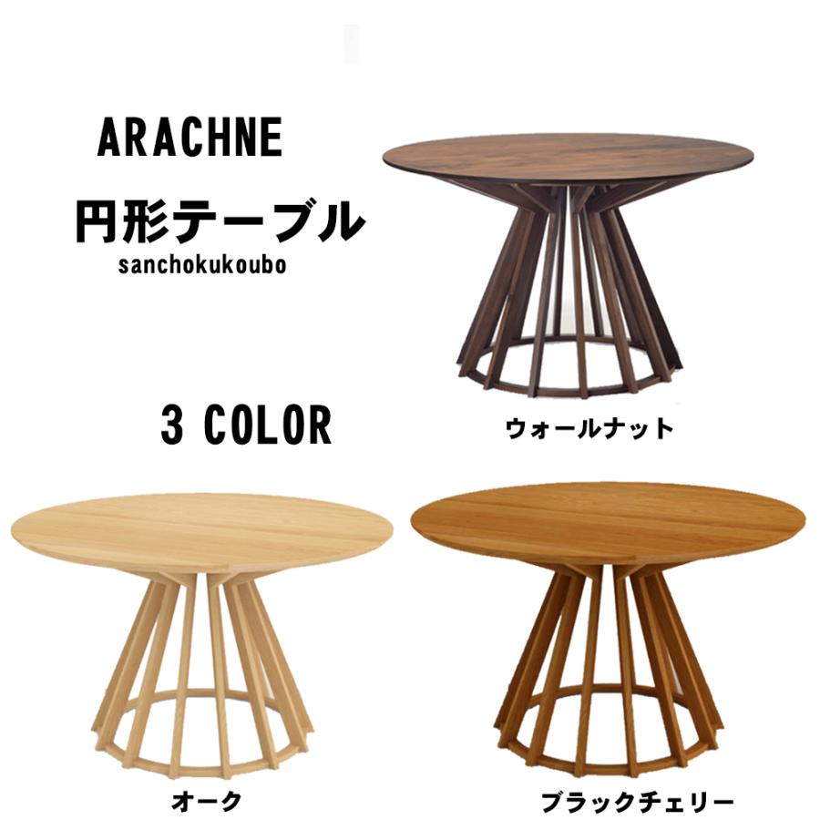 ARCNE 円形ダイニング 丸テーブル ダイニングテーブル カフェ ARCNE 円形ダイニング 丸テーブル ダイニングテーブル カフェ