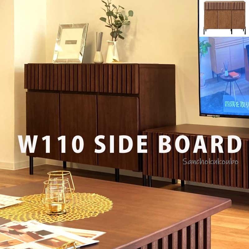 LK2 幅110cm サイドボード リビングボード キャビネット 収納 引き出し