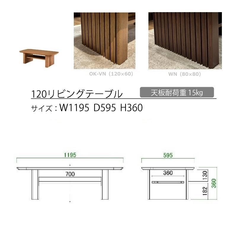 LK2 幅120cm リビングテーブル 120×60 センターテーブル ロー LK2 幅120cm リビングテーブル 120×60 センターテーブル ロー
