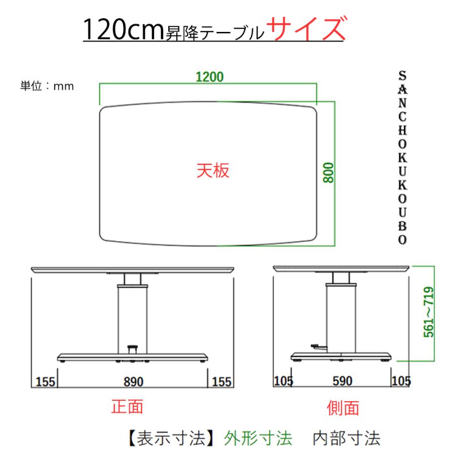 241 120昇降テーブル ダイニングテーブル 幅120cm 昇降式