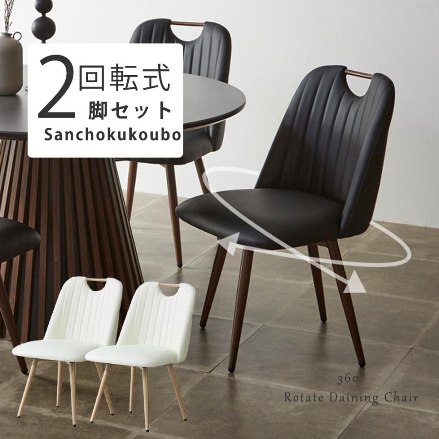 MLAY 2脚セット 回転肘無チェア 2点セット 販売 肘無チェア 幅45cm