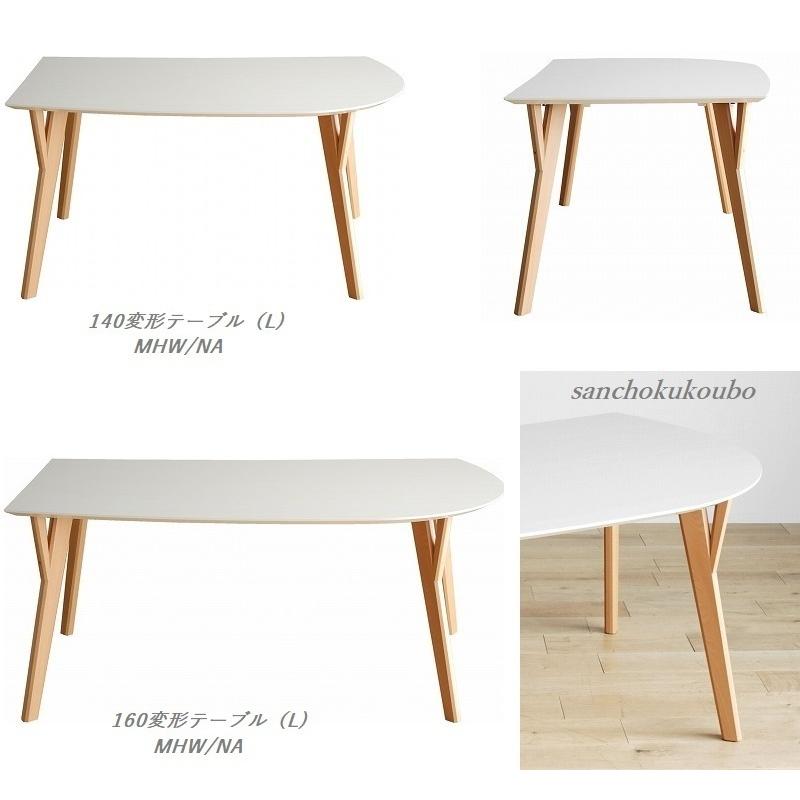 532 メラミン トップ 160変形 ダイニングテーブル 単品販売 Lタイプ