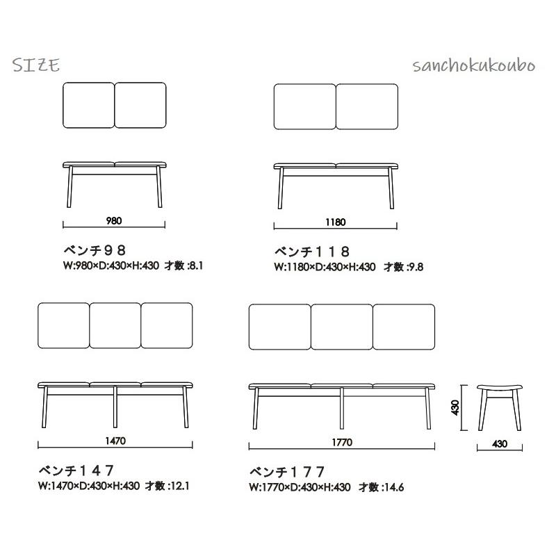 540 ベンチ 147cm 単品販売 正規ブランド ダイニングベンチ 150cm幅