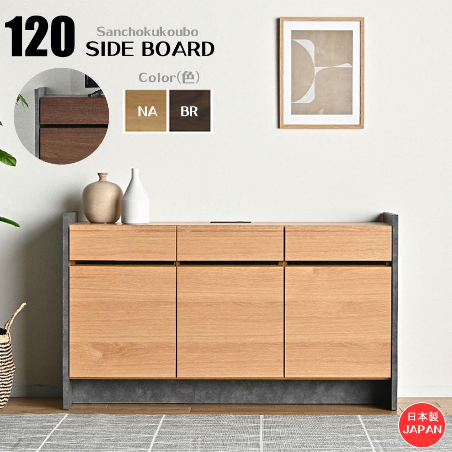 ATRA 120サイドボード 収納台 幅119.8cm リビング収納 テレビ台 サイド