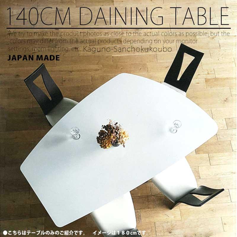 新品✨国産 メラミン ダイニングテーブル 幅140cm シェルホワイト　未開封✨ 国産 メラミン ダイニングテーブル 幅140cm