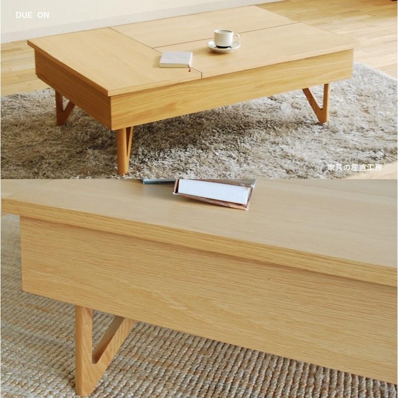 Due 天板リフトアップ式 収納付き リビングテーブル デュエ 110×72