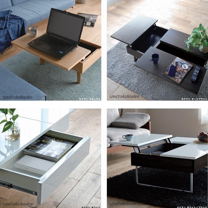 モリタインテリア Due リビング オーク材 リフトアップ センター