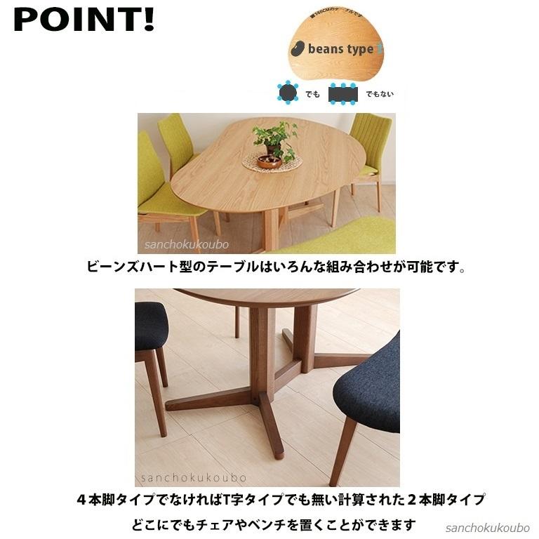 MRG 160変形テーブル 突板 メラミン 変型 ビーンズ ハート型