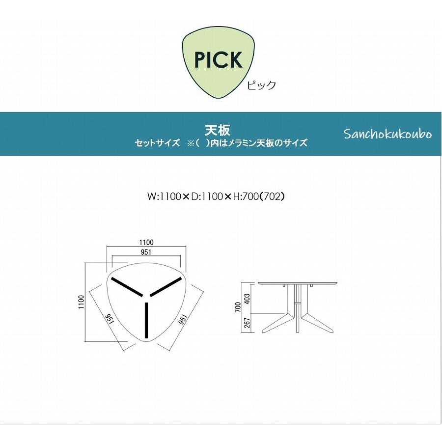 三角 おにぎり型 PICK型 DT561 110cm幅 ダイニングテーブル 国産 三角 おにぎり型 PICK型 DT561 110cm幅 ダイニングテーブル 国産