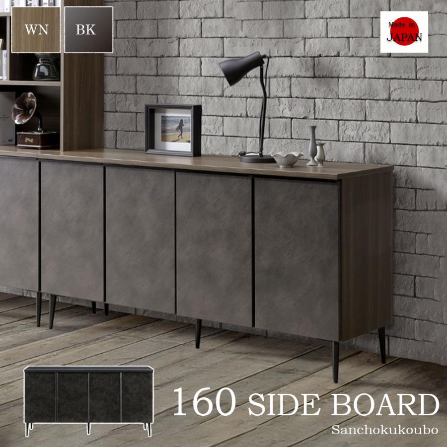 ALSTR 160サイドボード 幅157cm リビングボード キャビネット 2色 強化
