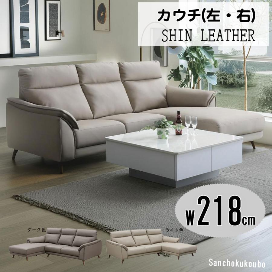 BND 218 カウチソファ 単品 幅218cm 選べる カウチ左 カウチ右 カウチ
