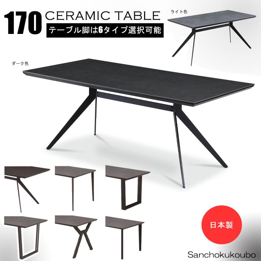 CT 170ダイニングテーブル単品 170セラミックテーブル セラミック