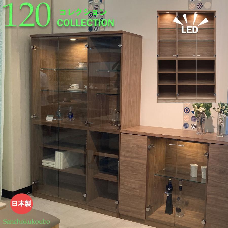 開梱設置】DWNS 120コレクション 幅116cm コレクションボード サイド