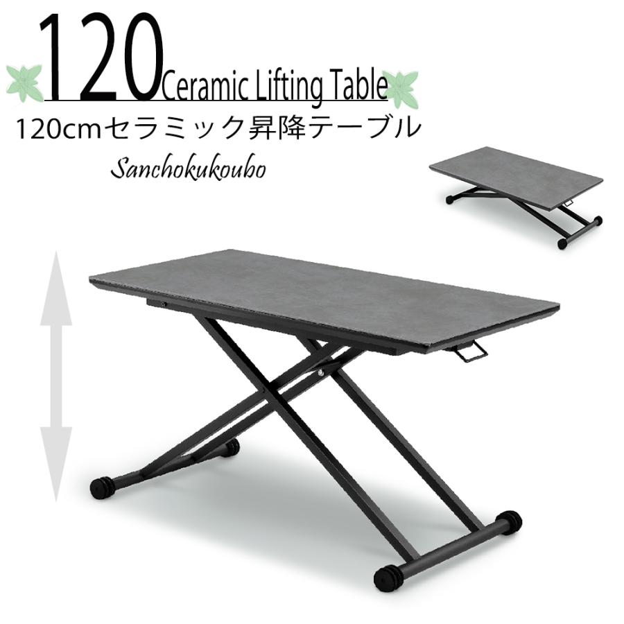 F-R セラミックトップ 幅120cm 昇降テーブル セラミック リフティング