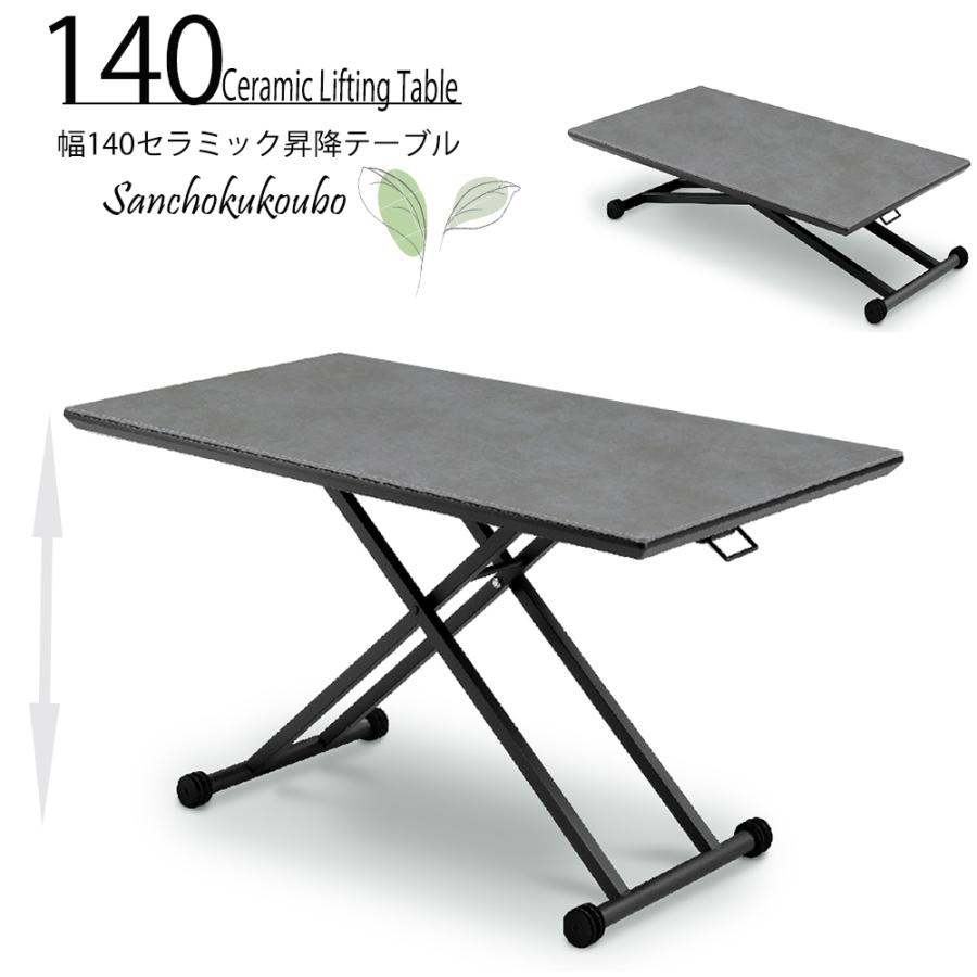 F-R セラミックトップ 幅140cm 昇降テーブル セラミック F-R セラミックトップ 幅140cm 昇降テーブル セラミック