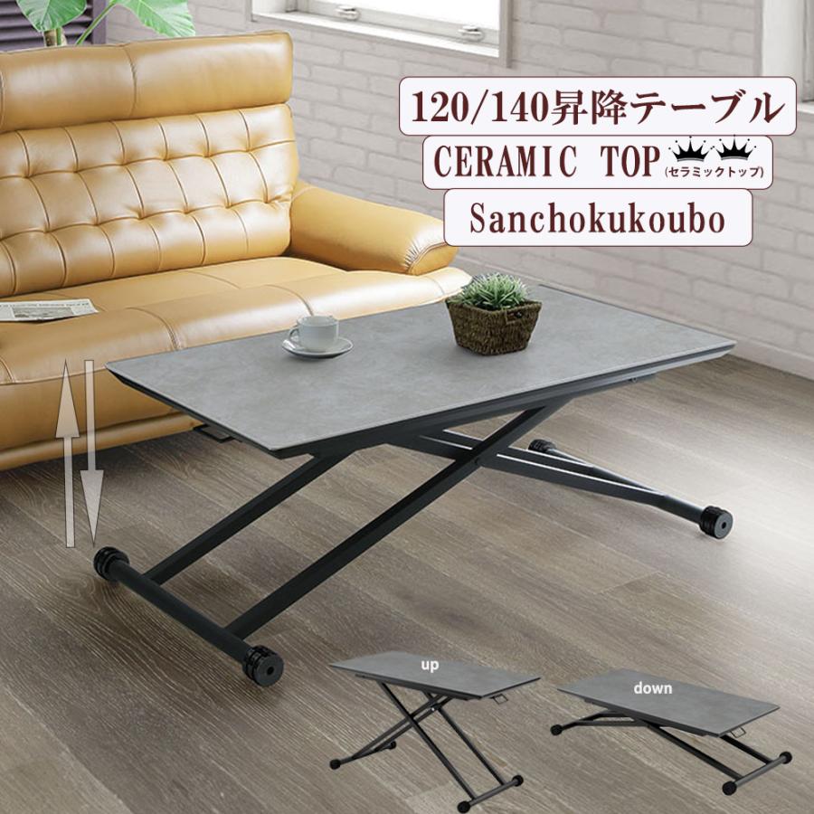 F-R セラミックトップ 幅140cm 昇降テーブル セラミック F-R セラミックトップ 幅140cm 昇降テーブル セラミック