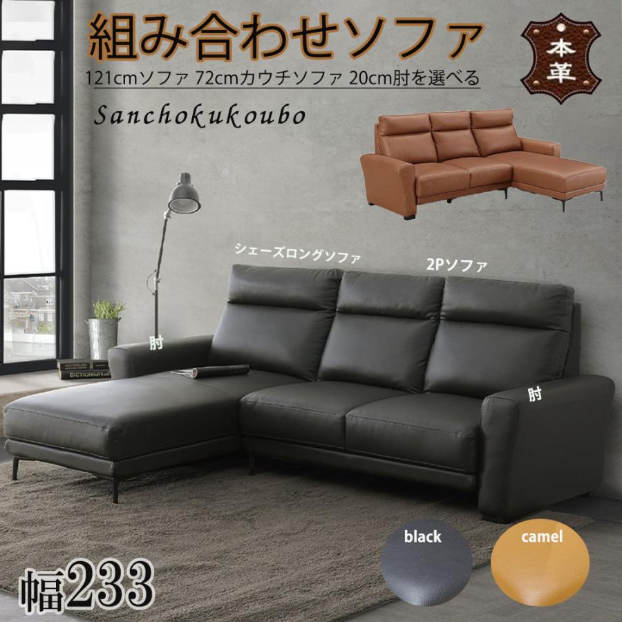 ORNS2 233カウチソファ 幅121ソファ+ 幅72シェーズロング + 肘 ORNS2 233カウチソファ 幅121ソファ+ 幅72シェーズロング + 肘