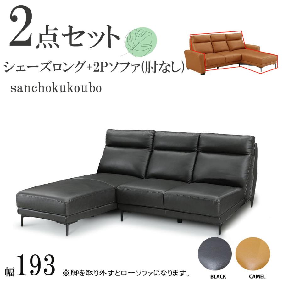 ORNS2 193カウチソファ 幅121ソファ + 幅72シェーズロング 2点 ORNS2 193カウチソファ 幅121ソファ + 幅72シェーズロング 2点