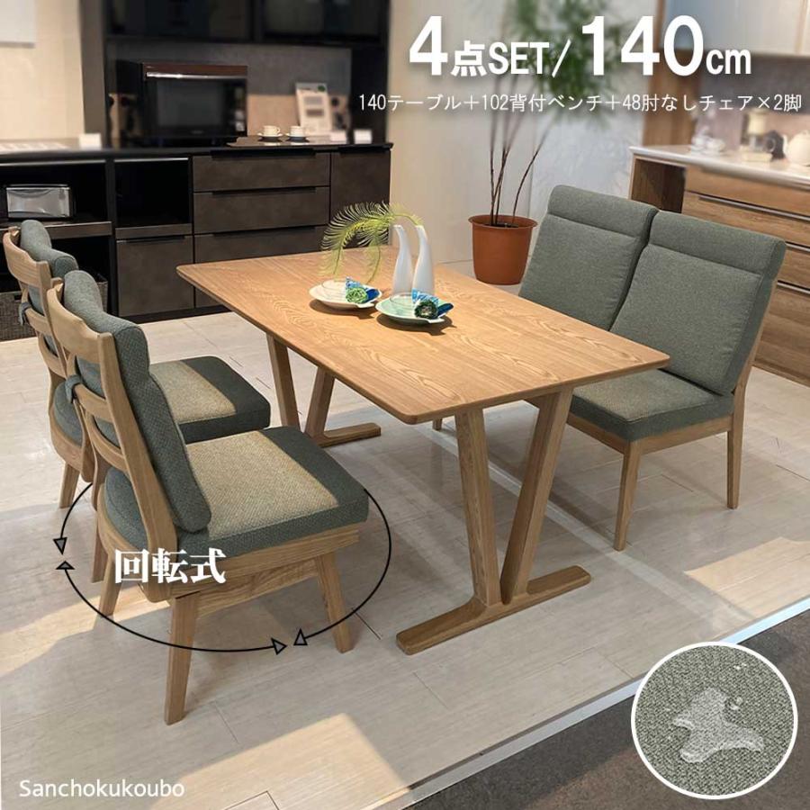 PHARH 対面 LD 4点セット 140テーブル + 102背付ベンチ 48肘なしチェア